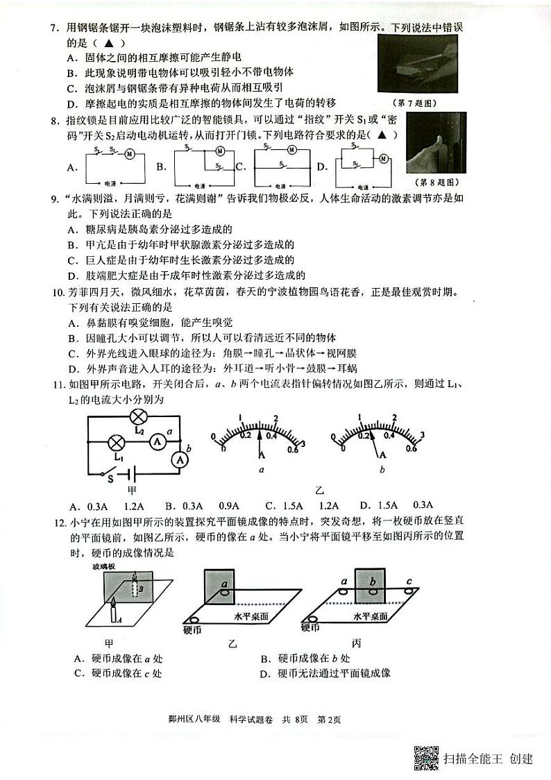 浙江省宁波市鄞州区2022-2023学年八年级下学期期末科学试题第2页