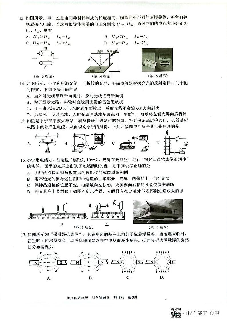 浙江省宁波市鄞州区2022-2023学年八年级下学期期末科学试题第3页