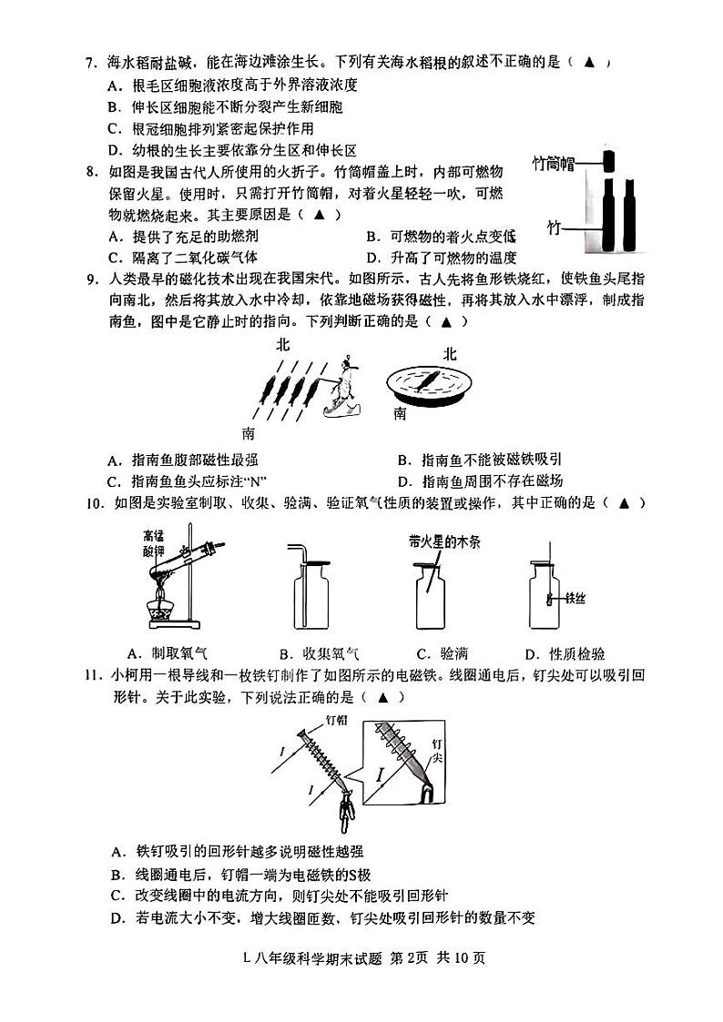 浙江省台州市路桥区2022-2023学年八年级下学期期末科学试题第2页