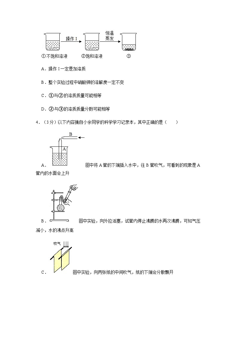 浙江省杭州市翠苑中学2022-2023学年八年级上学期期中科学试卷02
