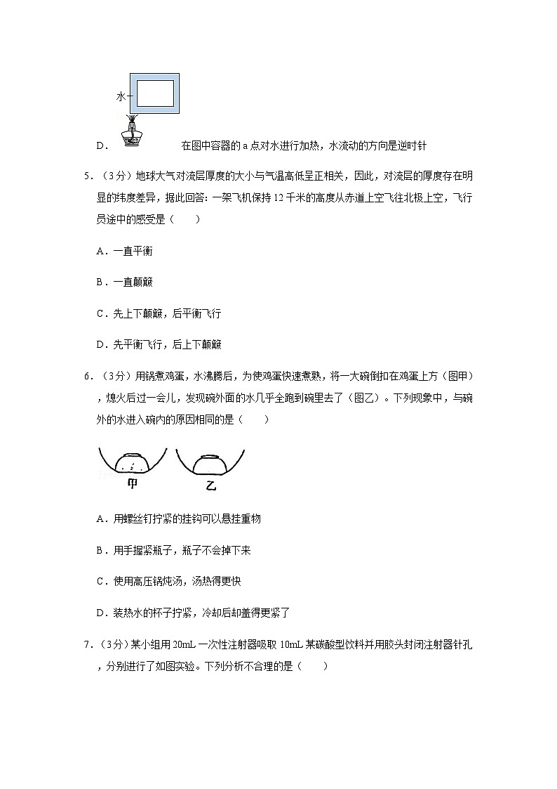 浙江省杭州市翠苑中学2022-2023学年八年级上学期期中科学试卷03