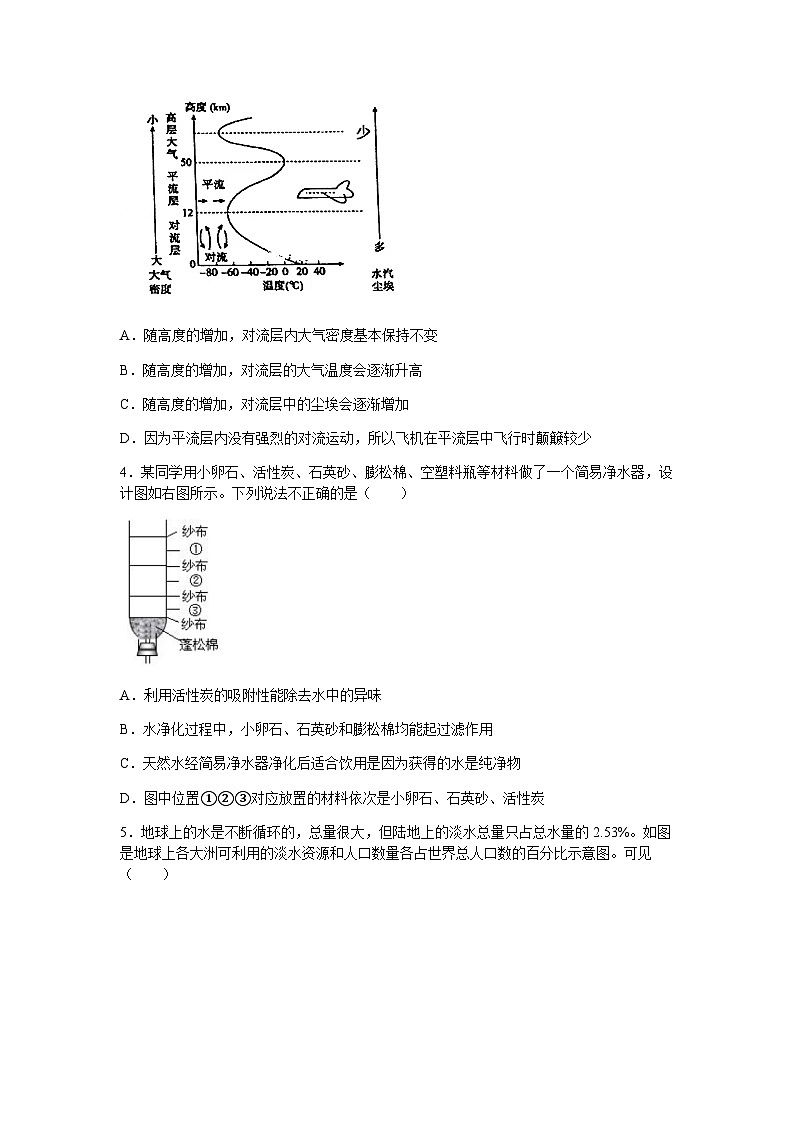 浙江省嘉兴市一中实验学校2022-2023学年八年级上学期科学期中考试试卷第2页