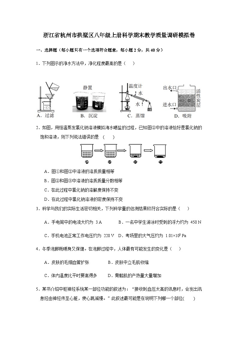 浙江省杭州市拱墅区2022-2023学年八年级上册科学期末教学质量调研模拟卷01