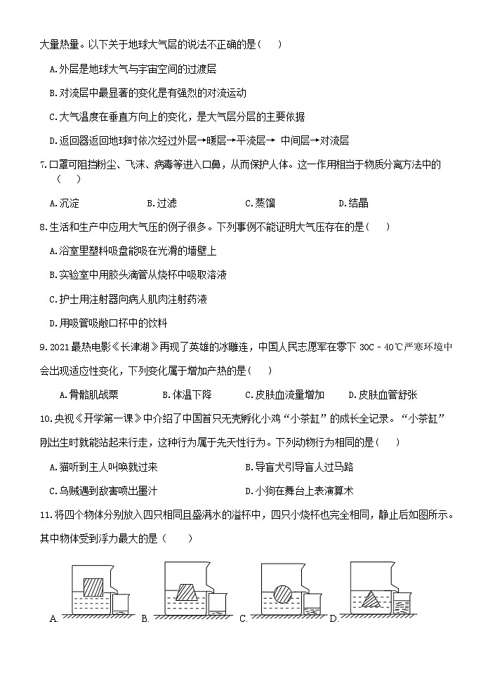 浙江省台州市书生中学2022-2023学年八年级上学期期中检测科学试题02