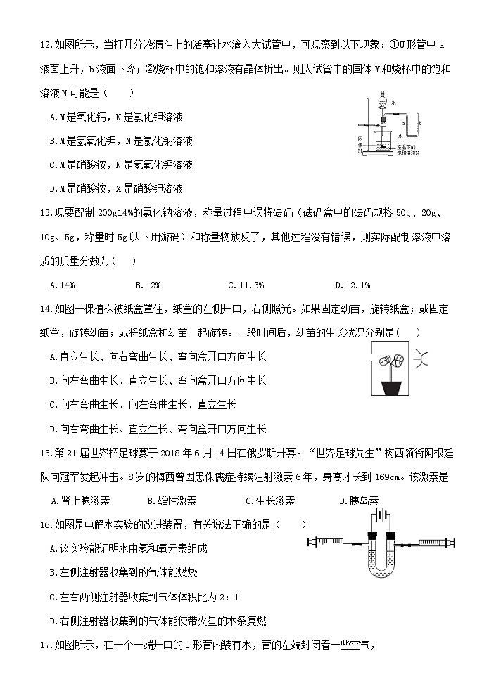 浙江省台州市书生中学2022-2023学年八年级上学期期中检测科学试题03