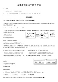 浙江省杭州市余杭区2023年九年级学业水平综合卷科学试题（二模）