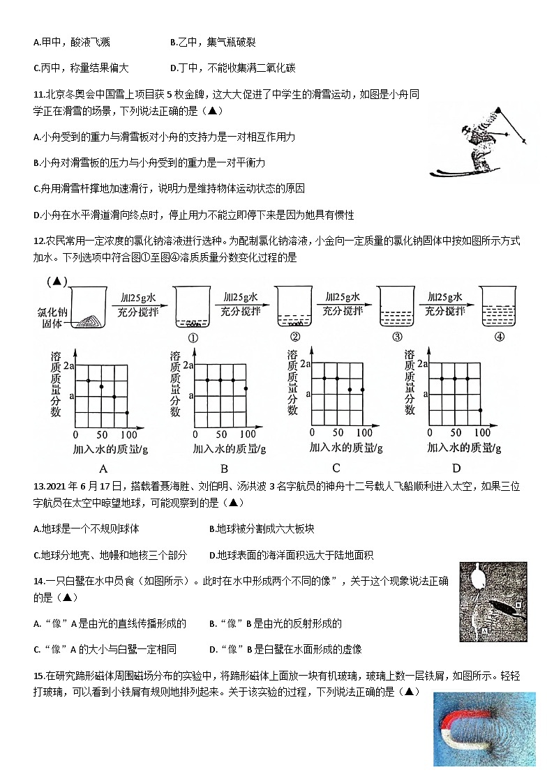 浙江省杭州市余杭区2023年九年级学业水平综合卷科学试题（二模）03