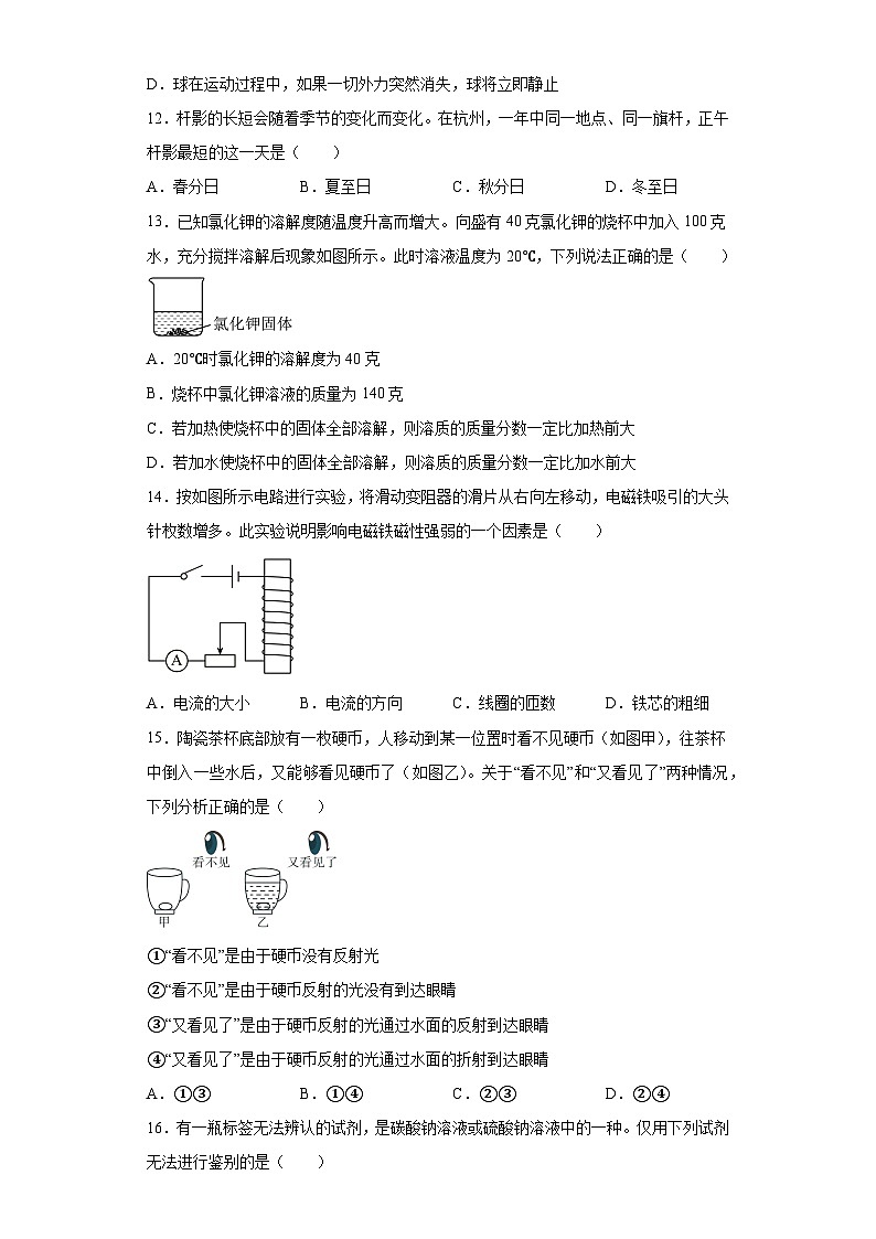2023年浙江省杭州市中考科学真题（含解析）第3页