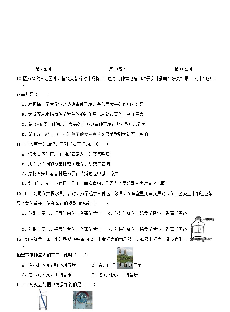 浙江省台州市书生中学2022-2023学年七年级下学期第一次阶段性作业质量反馈练习科学试题第3页