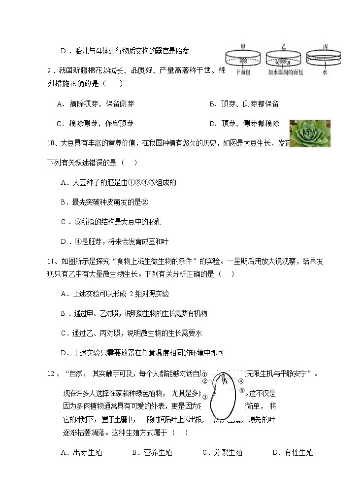 浙江省绍兴市新昌县新昌县拔茅中学2022-2023学年七年级下学期3月月考科学试题卷第3页
