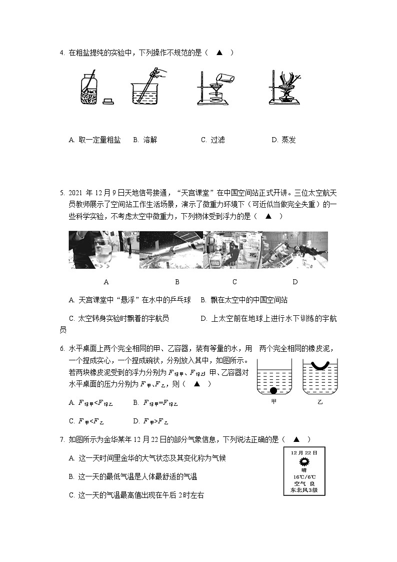 浙江省金华市武义县2022-2023学年八年级上学期期末检测科学试题02
