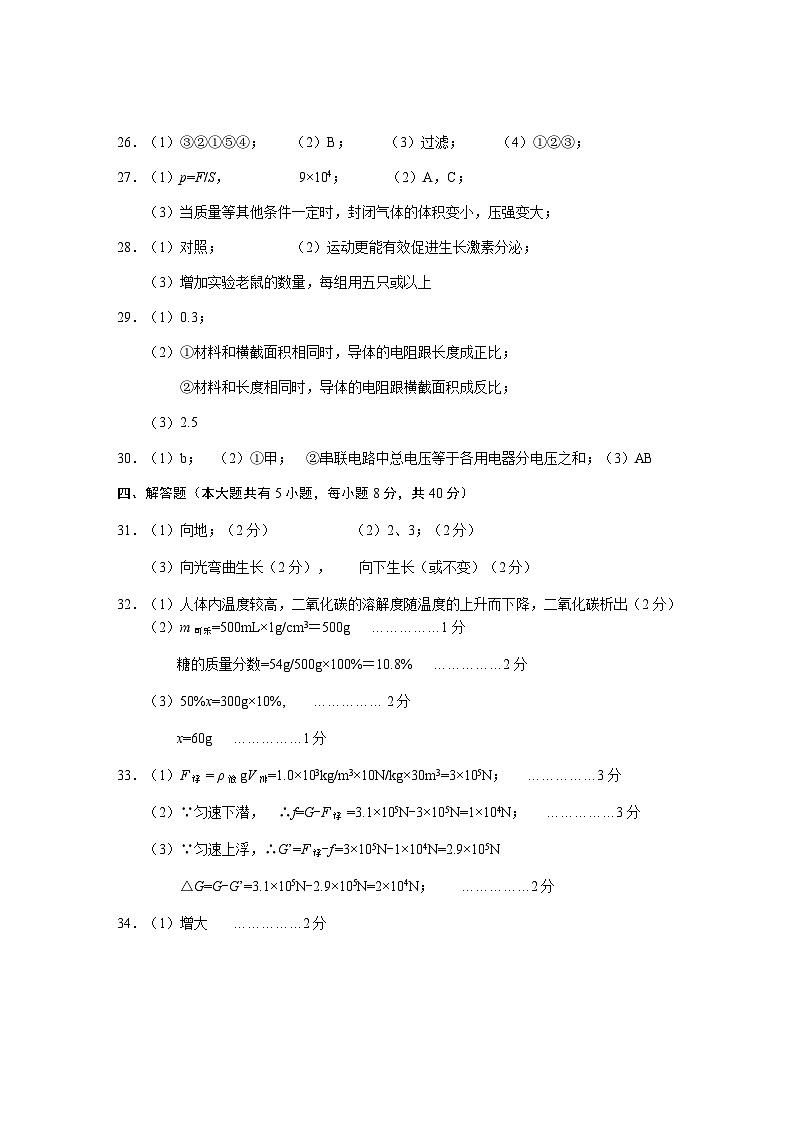 浙江省金华市武义县2022-2023学年八年级上学期期末检测科学试题02