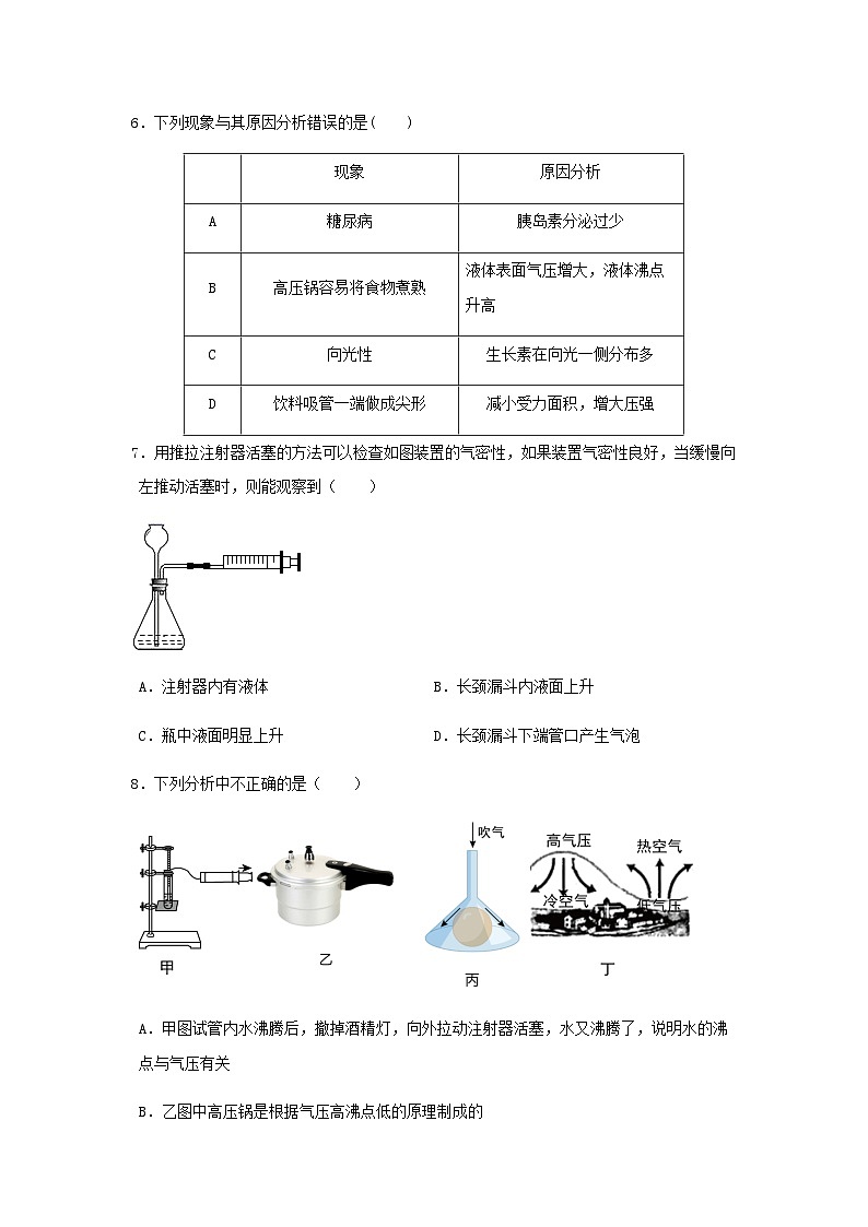 浙江省杭州市西湖区2022-2023学年上学期八年级科学期末提优卷第2页