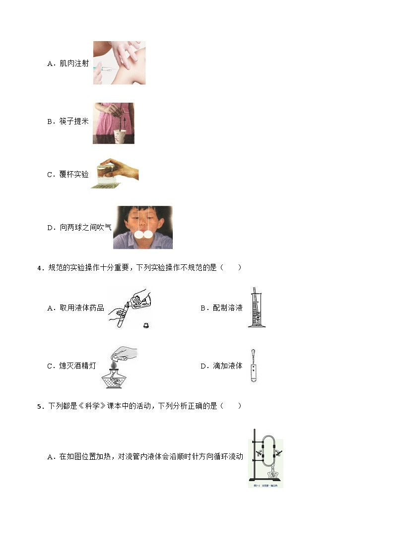 浙江省台州市临海市东塍镇中学2022-2023学年八年级上学期科学期中调研试卷第2页