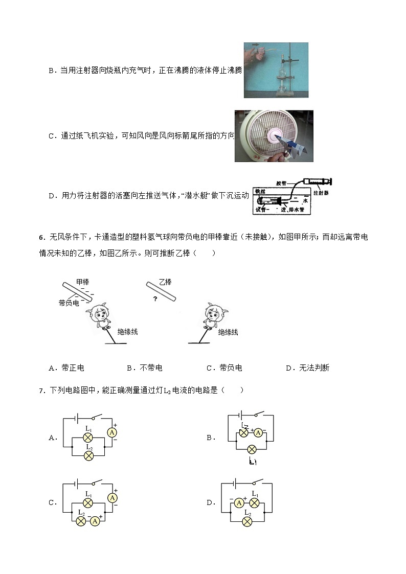 浙江省台州市临海市东塍镇中学2022-2023学年八年级上学期科学期中调研试卷第3页