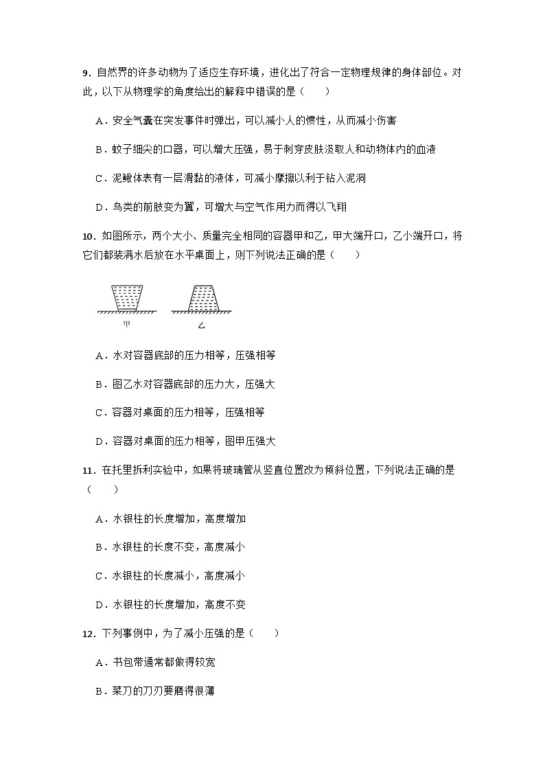 浙江省宁波市鄞州区东片2022-2023学年八年级上学期科学四校联考期中测试卷第3页
