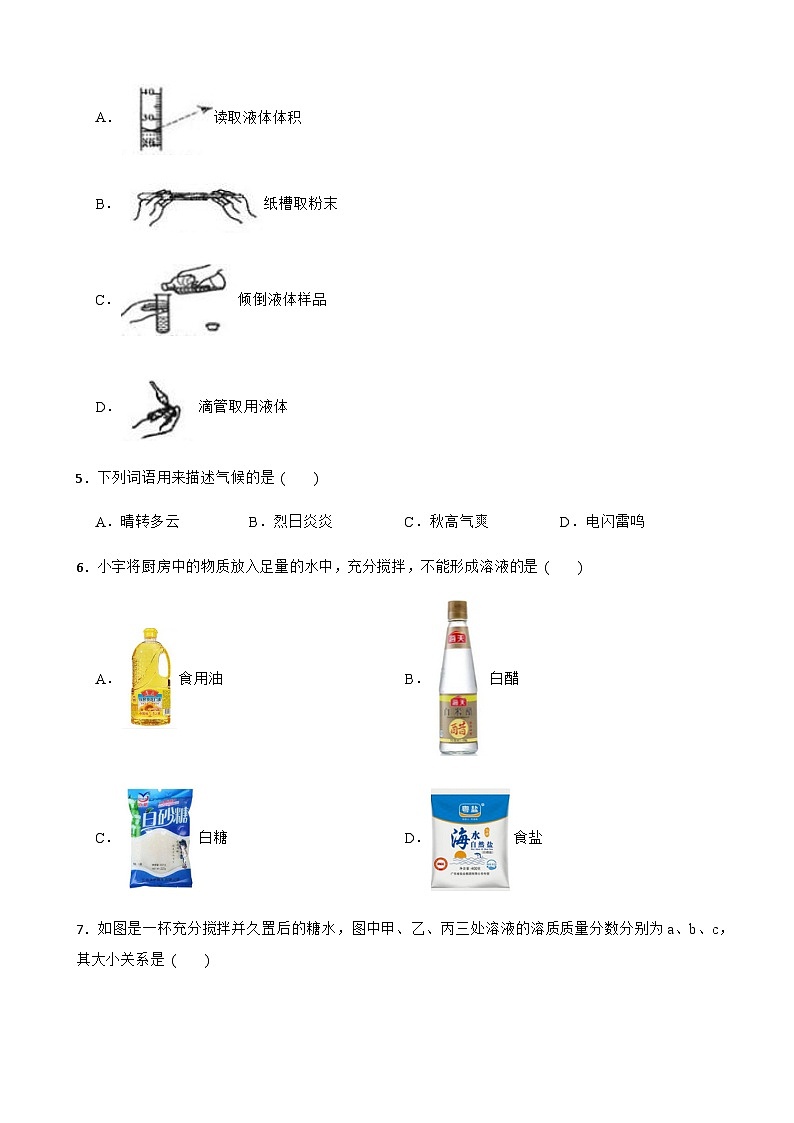 浙江省温州市瑞安市飞云中学等六校联考2022-2023学年上学期八年级科学期中测试卷第2页