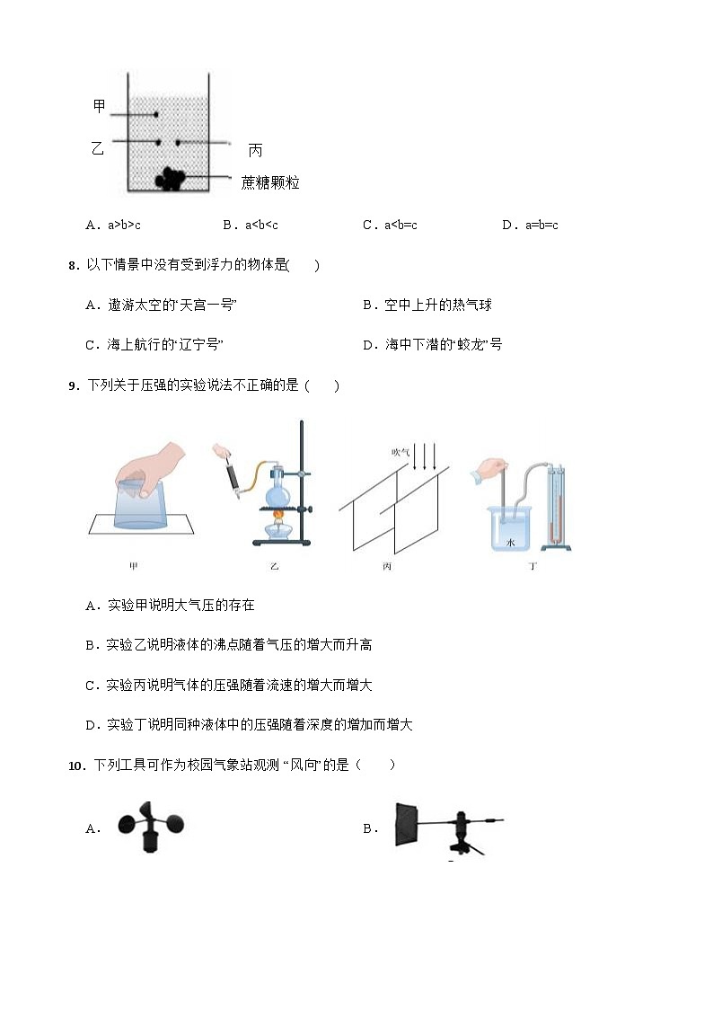 浙江省温州市瑞安市飞云中学等六校联考2022-2023学年上学期八年级科学期中测试卷第3页