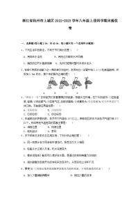 浙江省杭州市上城区2022-2023学年八年级上册科学期末提优卷