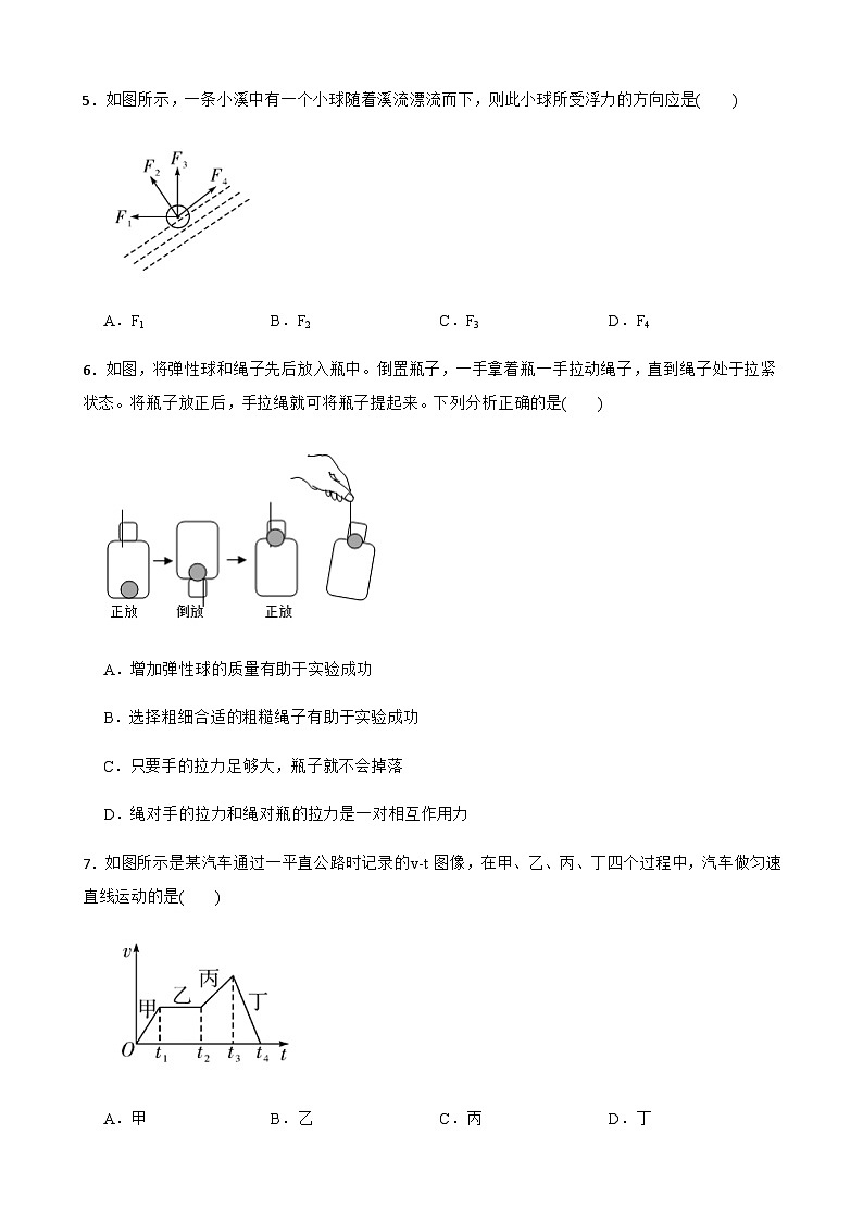 浙江省宁波市余姚市梨洲中学2022-2023学年八年级上学期科学期中考试试卷第2页