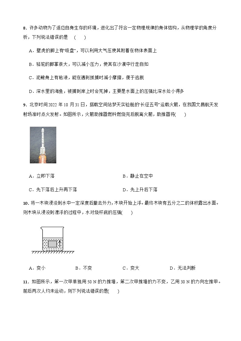 浙江省宁波市余姚市梨洲中学2022-2023学年八年级上学期科学期中考试试卷第3页