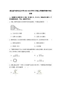 浙江省宁波市兰江中学2022-2023学年八年级上学期期中素质测试科学试题