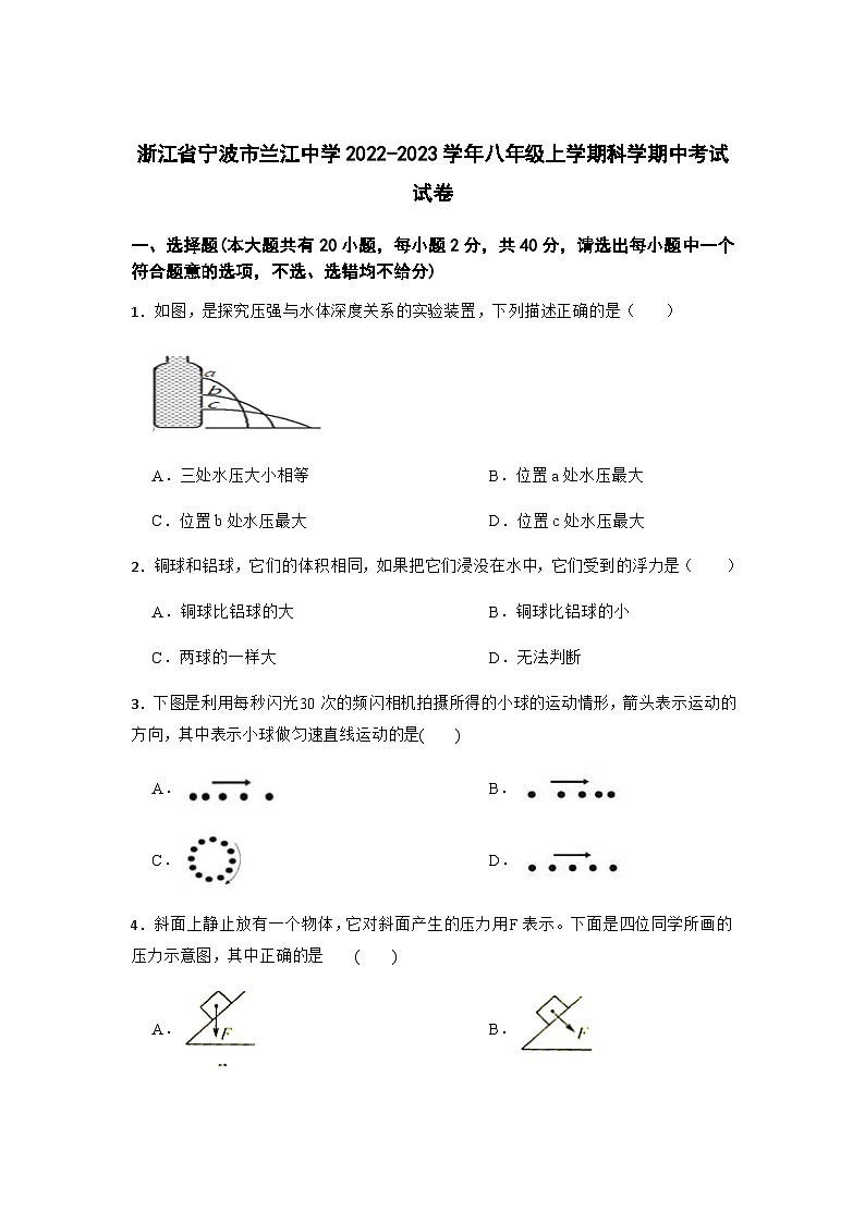 浙江省宁波市兰江中学2022-2023学年八年级上学期期中素质测试科学试题第1页