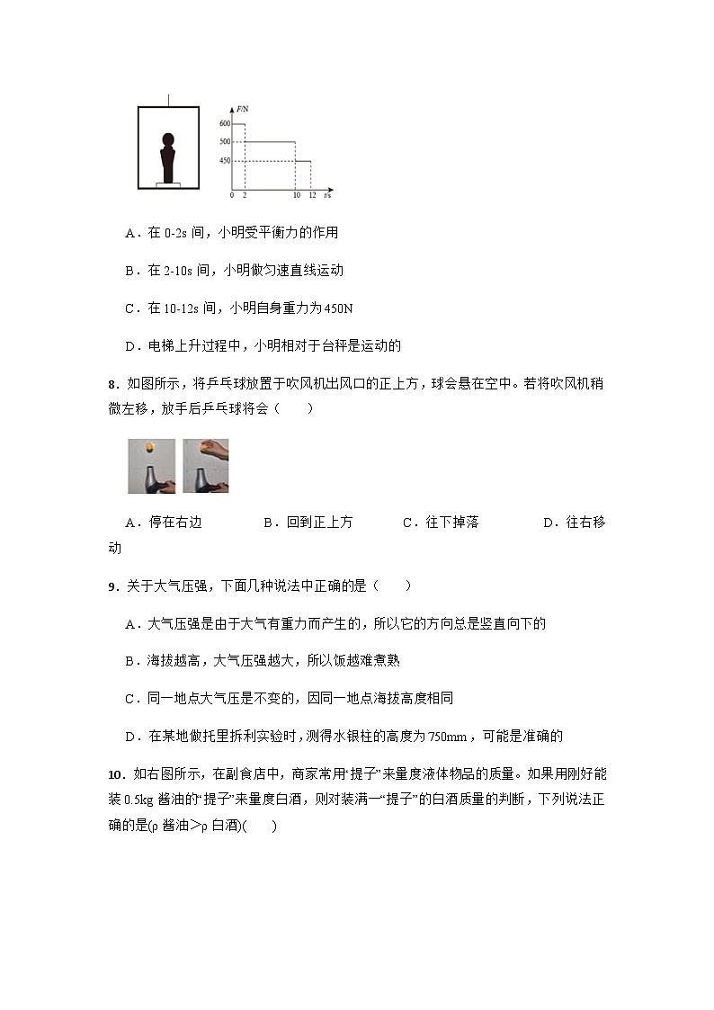 浙江省宁波市兰江中学2022-2023学年八年级上学期期中素质测试科学试题第3页