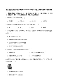 浙江省宁波市镇海区古塘初级中学2022-2023学年八年级上学期科学期中检测试卷