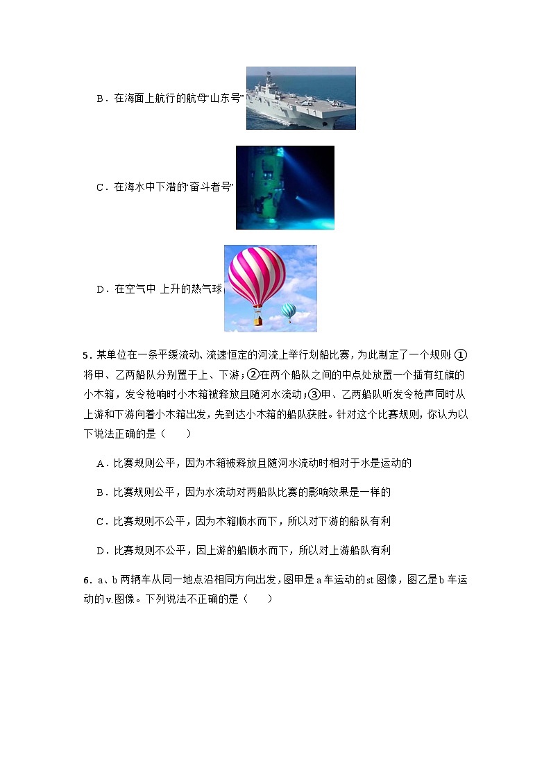 浙江省宁波市镇海区蛟川书院2022-2023学年八年级上学期科学期中测试试卷第2页