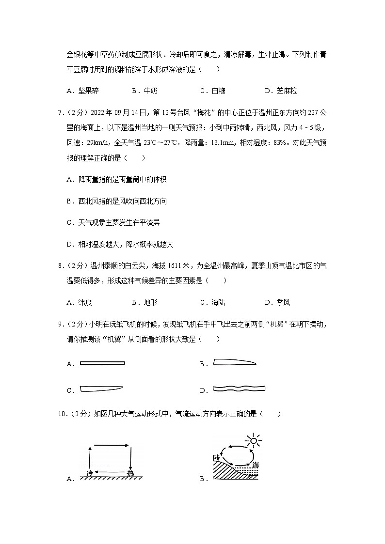 浙江省温州市瓯海区新未来联盟2022-2023学年八年级上学期科学学科期中试卷第3页