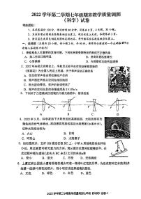 浙江省绍兴市上虞区2022-2023学年下学期七年级学期末科学试题卷