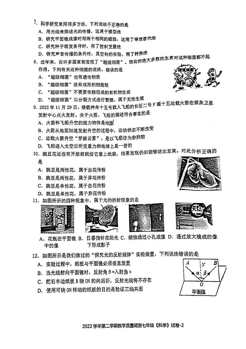 浙江省绍兴市上虞区2022-2023学年下学期七年级学期末科学试题卷第2页