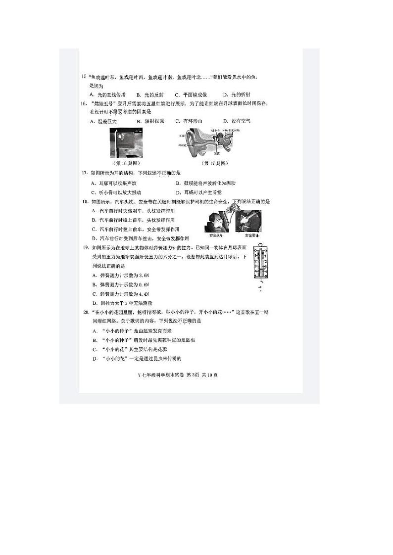 浙江省台州市玉环市2022--2023学年七年级下学期期末科学检测卷03