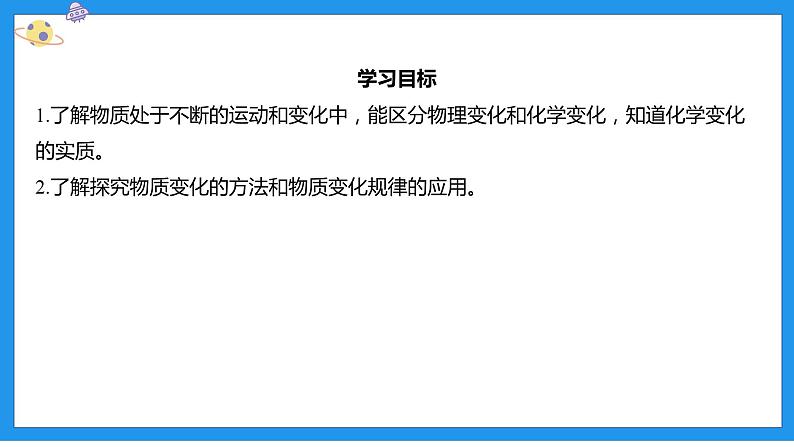 九上科学浙教 第1章 第1节 物质的变化 PPT课件02