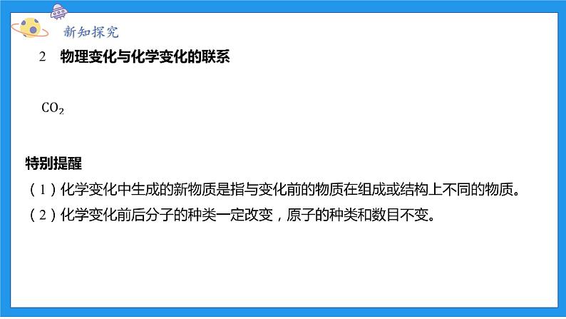 九上科学浙教 第1章 第1节 物质的变化 PPT课件05