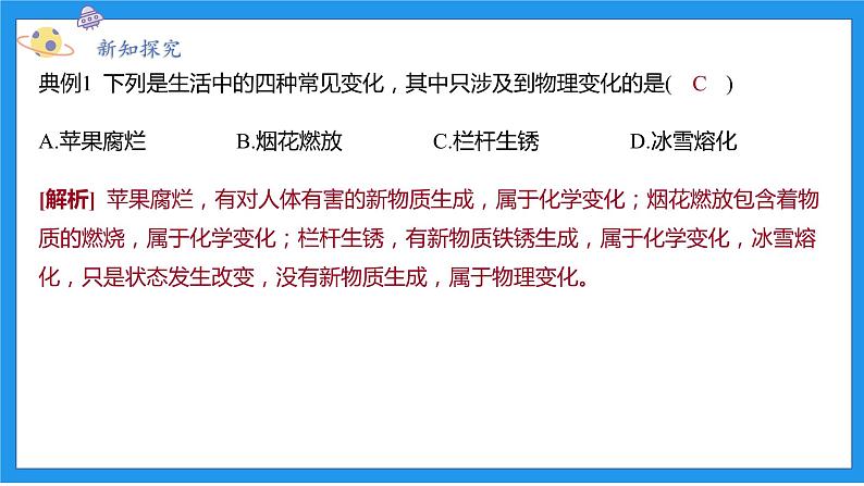 九上科学浙教 第1章 第1节 物质的变化 PPT课件06