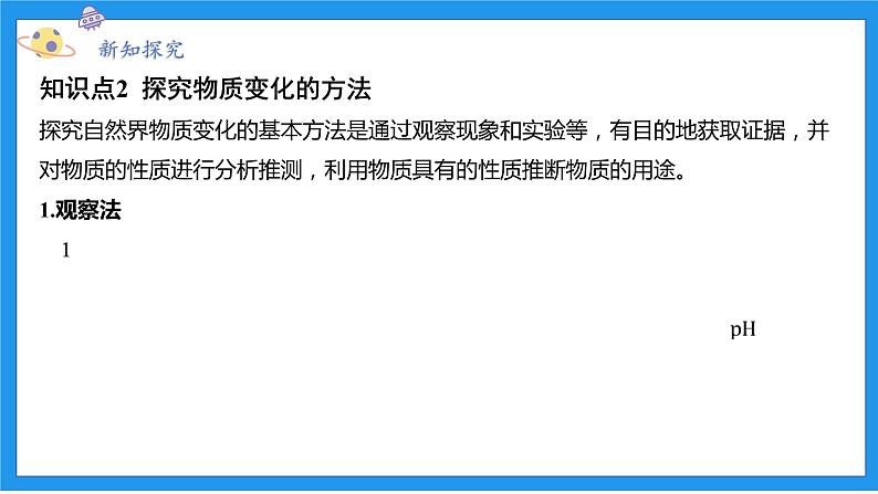 九上科学浙教 第1章 第1节 物质的变化 PPT课件07