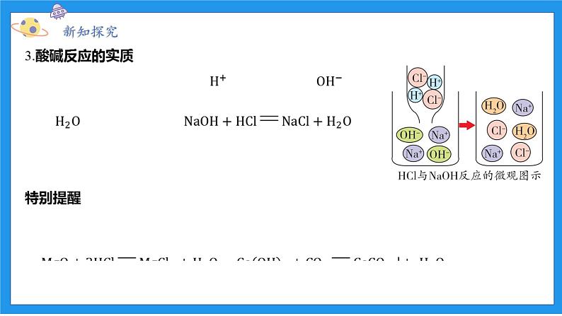 九上科学浙教 第1章 第5节 酸和碱之间发生的反应 PPT课件07