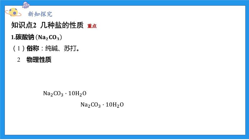 九上科学浙教 第1章 第6节 几种重要的盐 PPT课件05