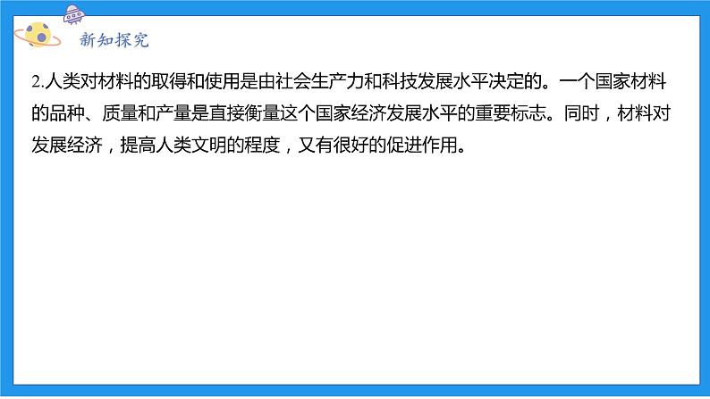 九上科学浙教 第2章 第6节 材料的利用与发展 PPT课件04