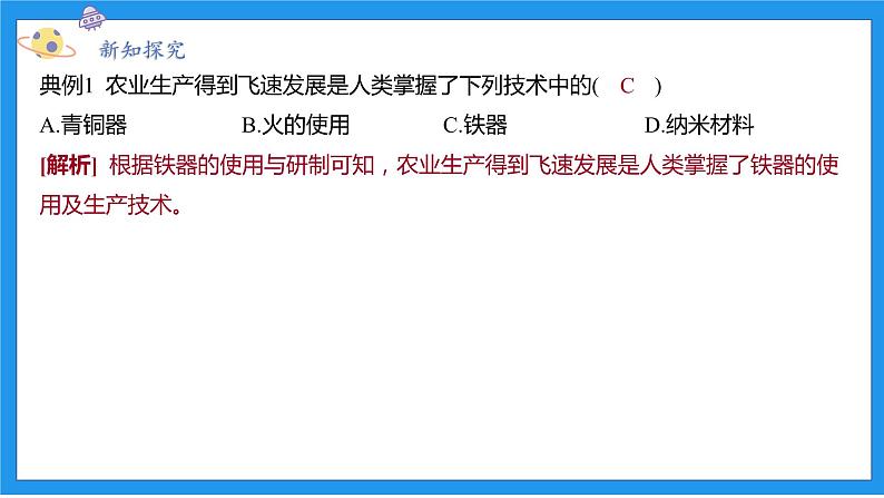 九上科学浙教 第2章 第6节 材料的利用与发展 PPT课件05