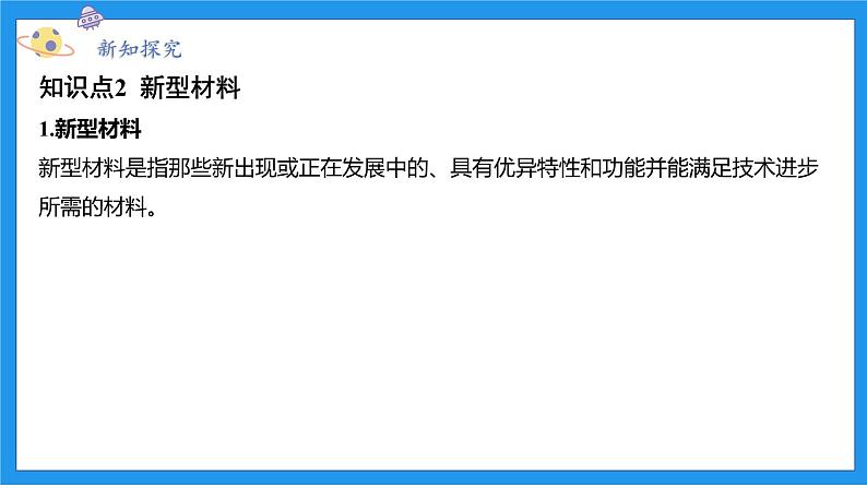 九上科学浙教 第2章 第6节 材料的利用与发展 PPT课件06