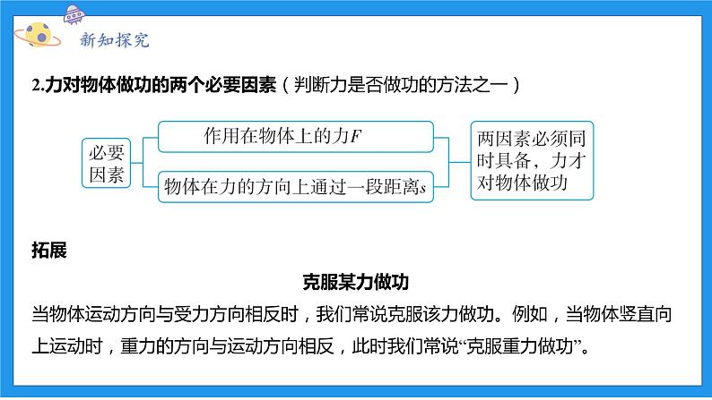 九上科学浙教 第3章 第3节 能量转化的量度 PPT课件07