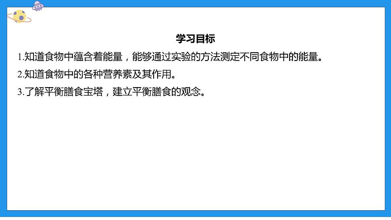 九上科学浙教 第4章  第1节 食物与营养 PPT课件02