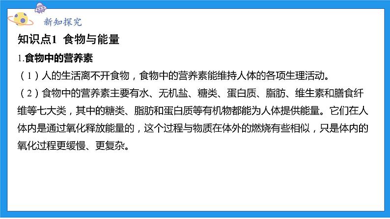九上科学浙教 第4章  第1节 食物与营养 PPT课件03