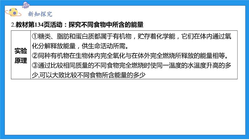 九上科学浙教 第4章  第1节 食物与营养 PPT课件04