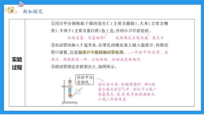 九上科学浙教 第4章  第1节 食物与营养 PPT课件05