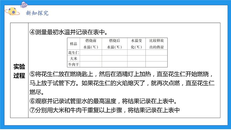 九上科学浙教 第4章  第1节 食物与营养 PPT课件06