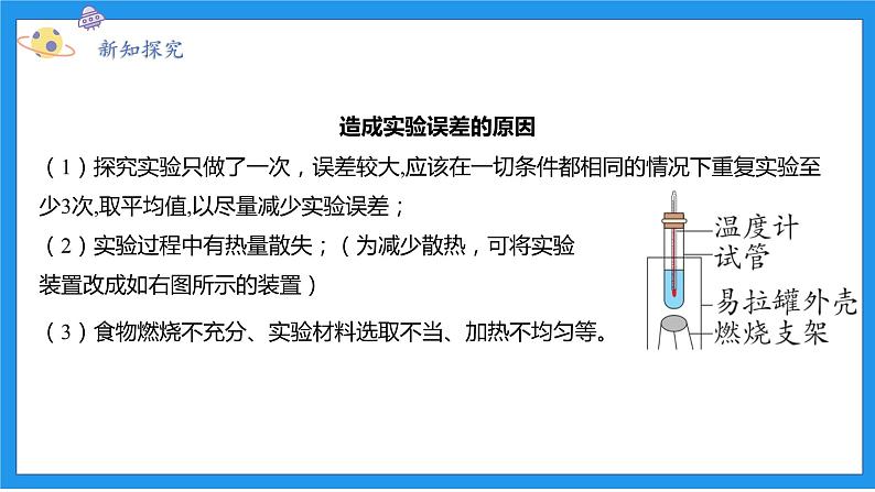 九上科学浙教 第4章  第1节 食物与营养 PPT课件08